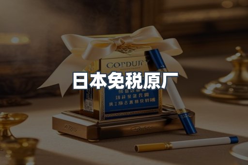 出口香烟